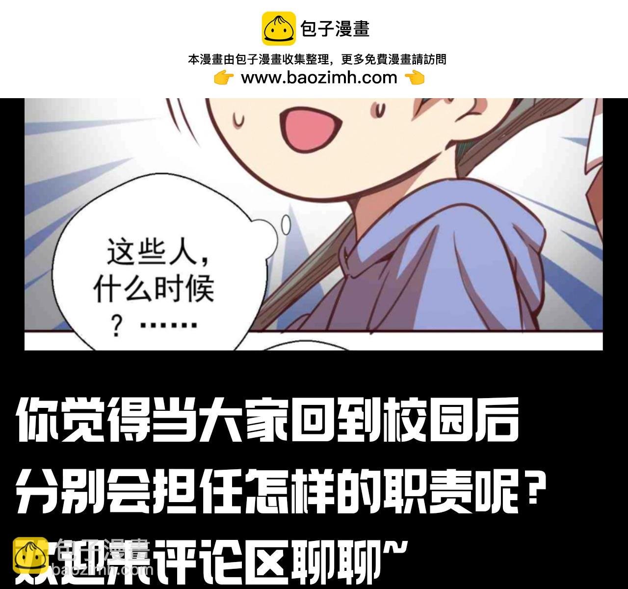 第13期 搞点事：如果高等灵魂众回到校园