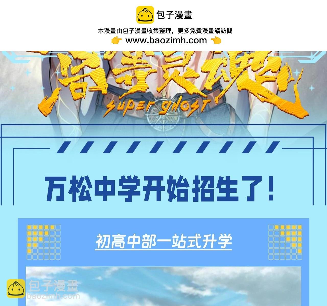 第15期 整活企划：万松中学招生广告