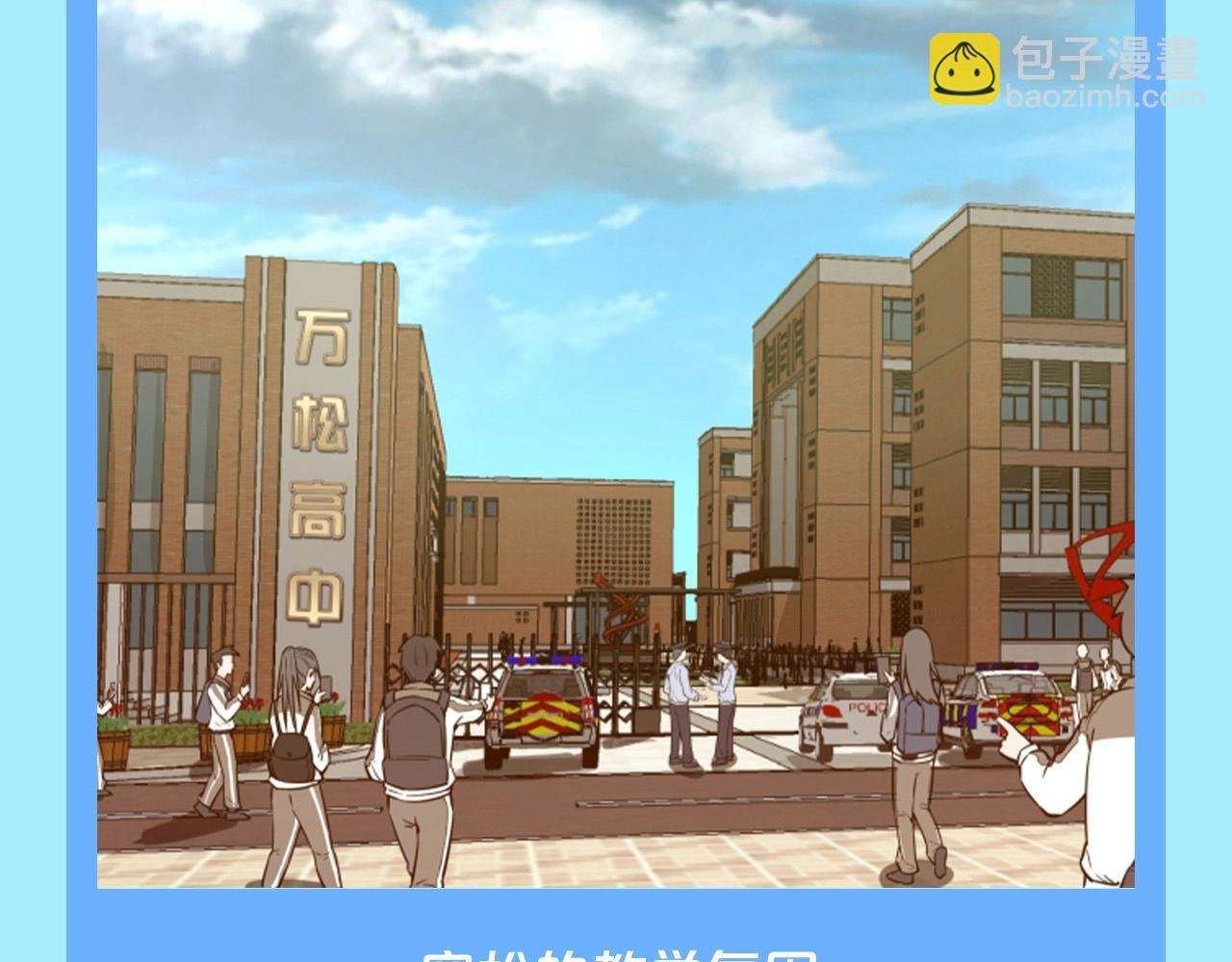第15期 整活企划：万松中学招生广告