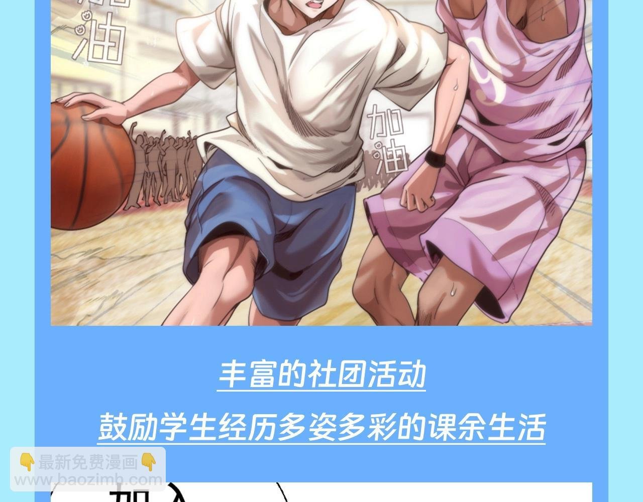 第15期 整活企划：万松中学招生广告