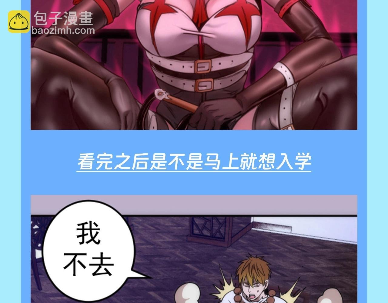 第15期 整活企划：万松中学招生广告