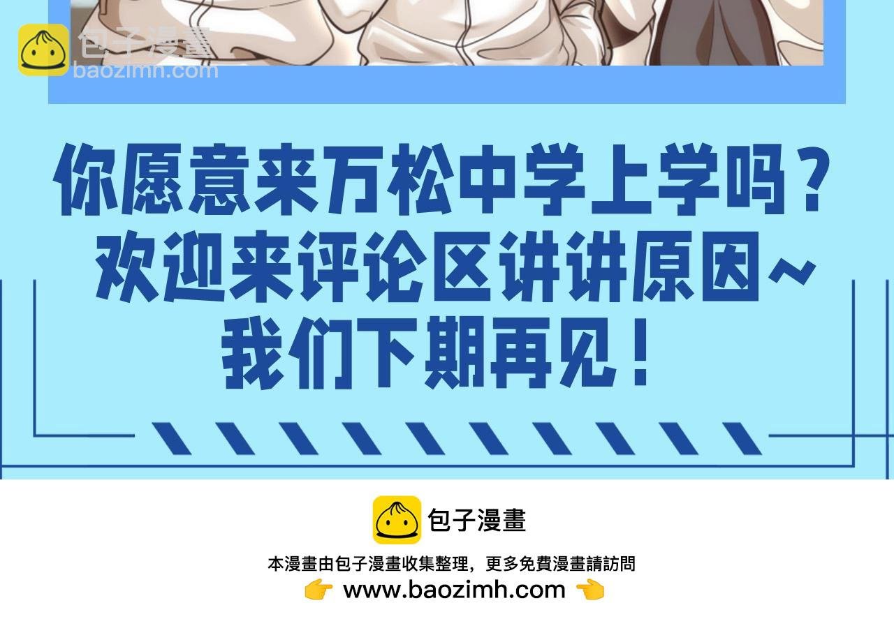 第15期 整活企划：万松中学招生广告