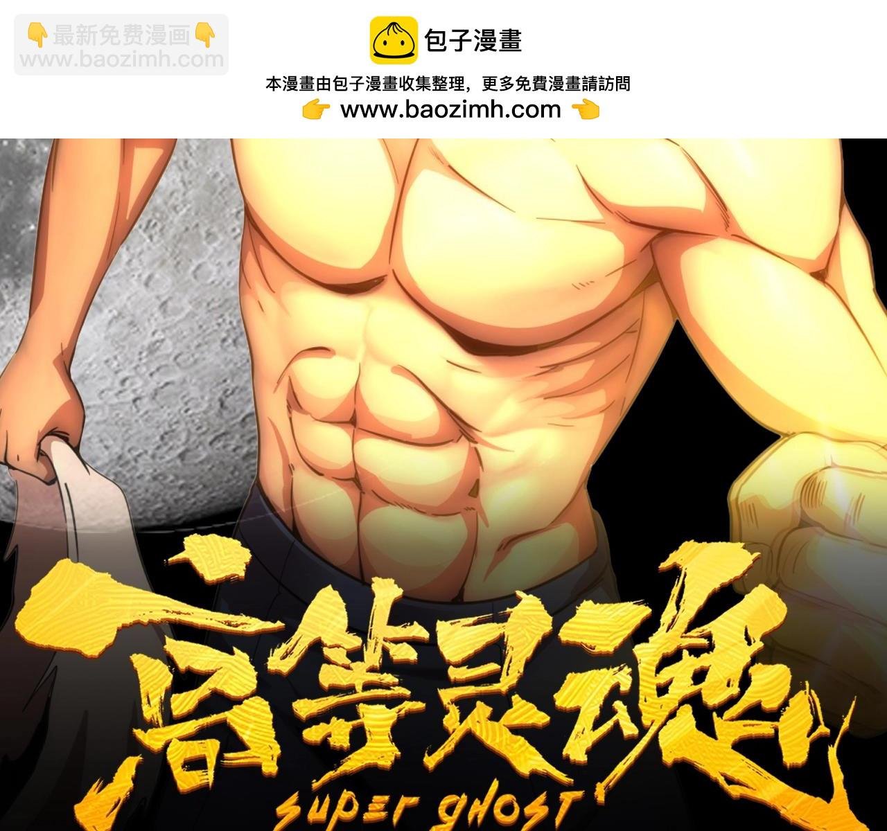 第17期 搞点事：这是最初的《高等灵魂》2