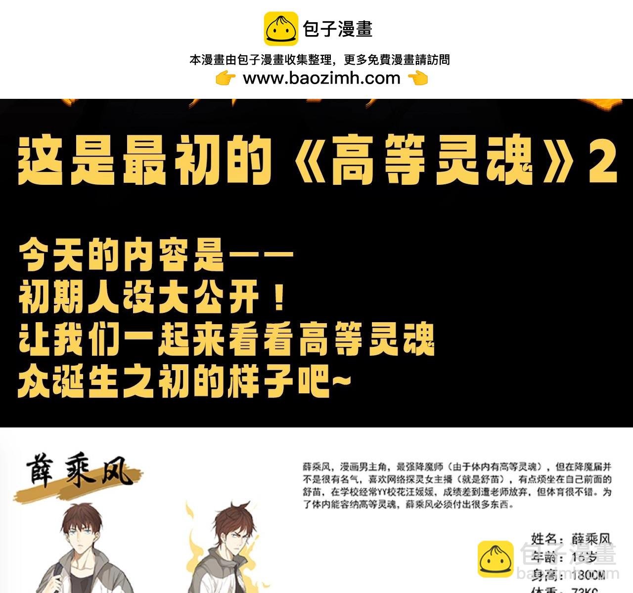 第17期 搞点事：这是最初的《高等灵魂》2