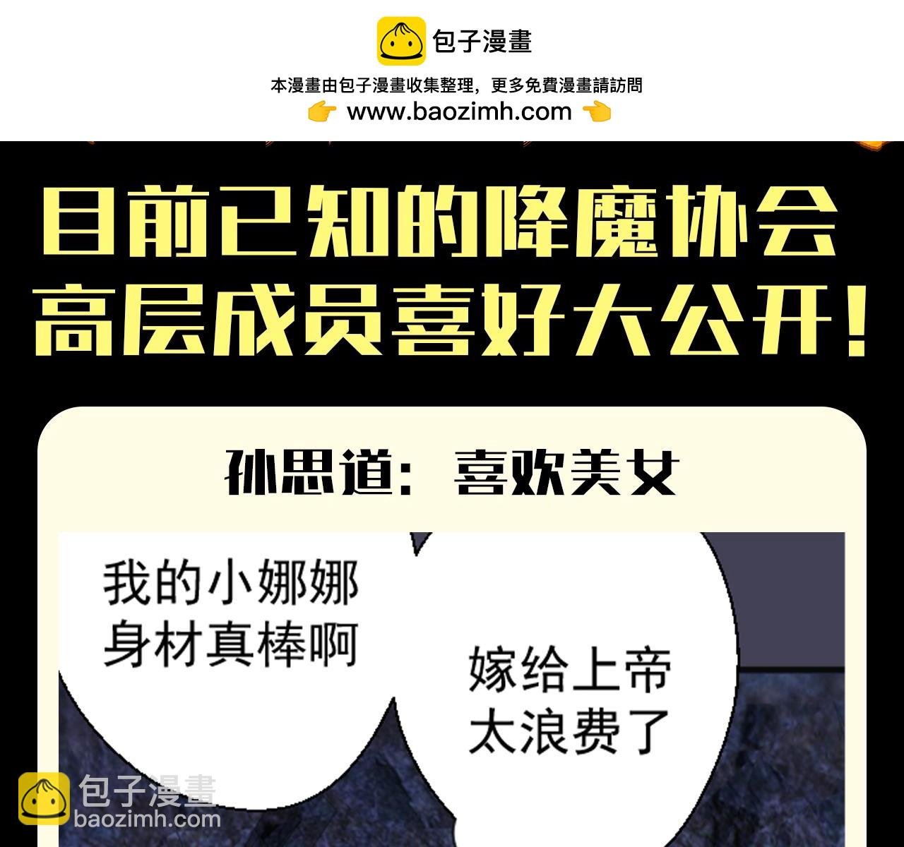 第19期 整活企划：八卦！降魔协会高层喜好大公开