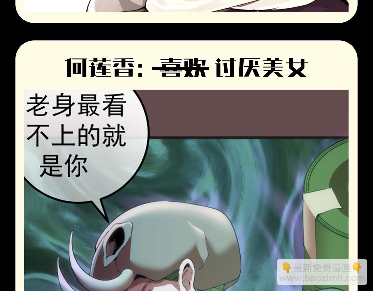 第19期 整活企划：八卦！降魔协会高层喜好大公开
