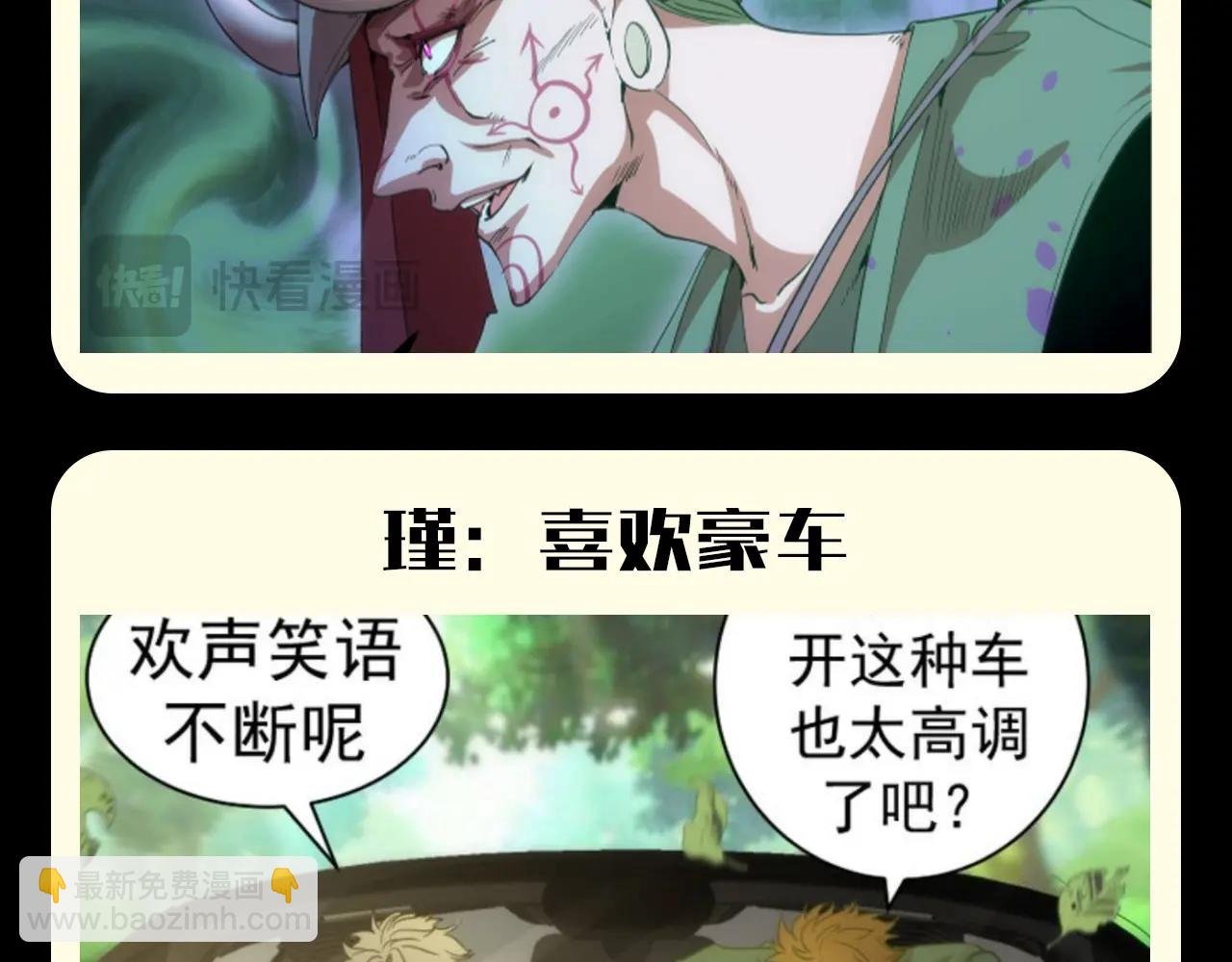 第19期 整活企划：八卦！降魔协会高层喜好大公开