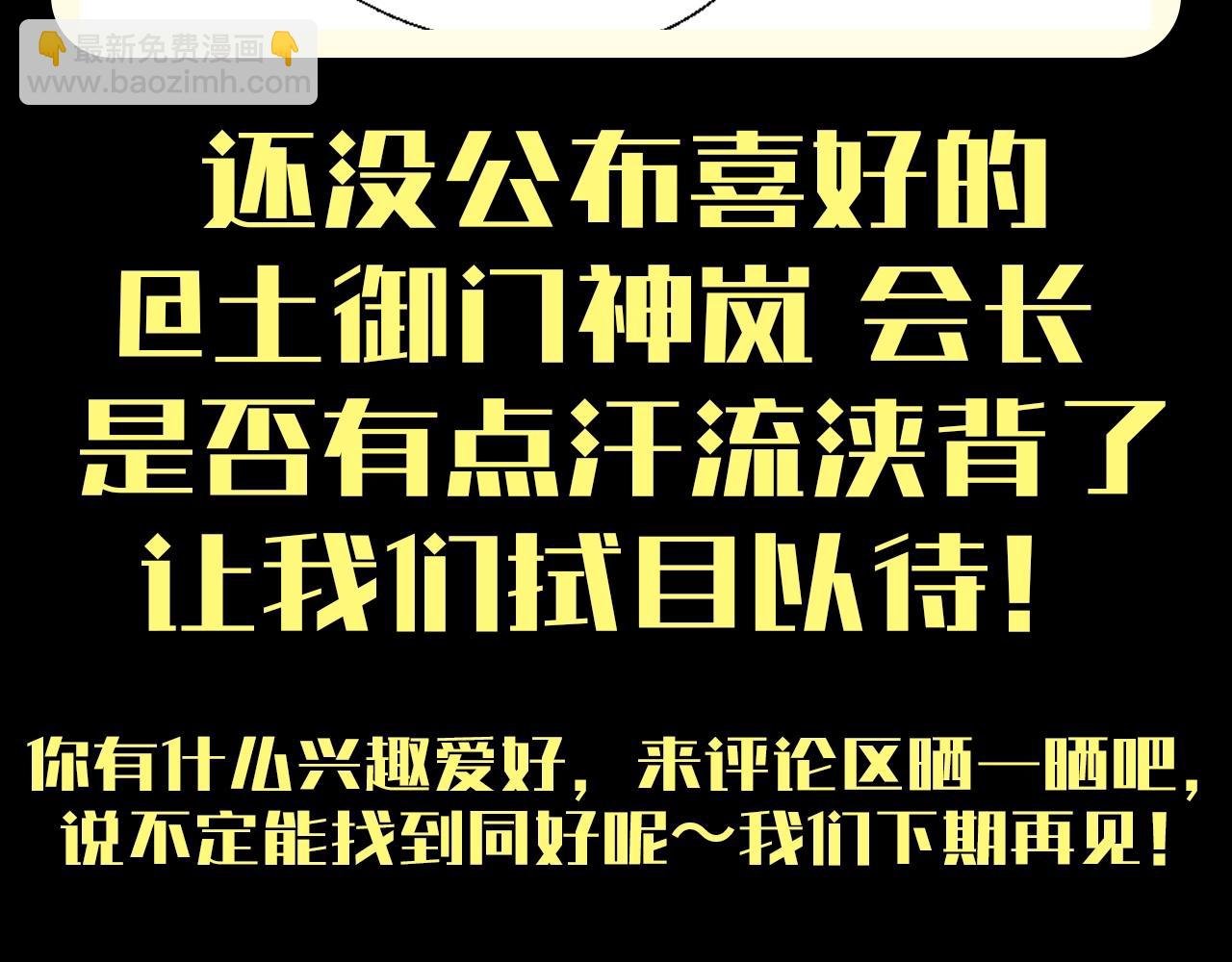 第19期 整活企划：八卦！降魔协会高层喜好大公开