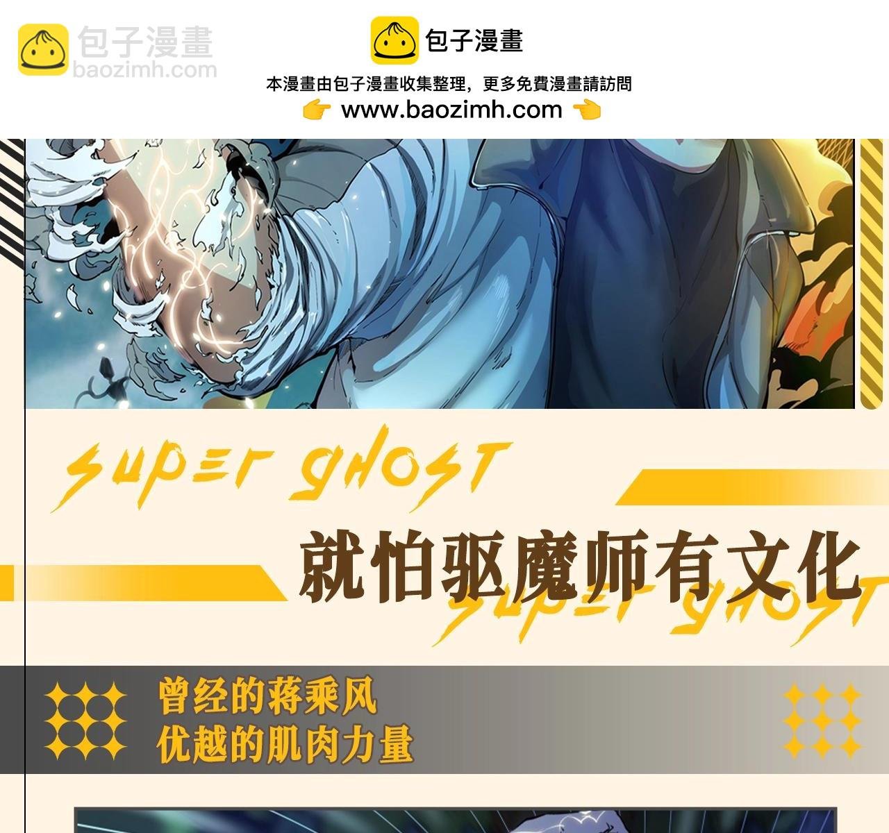 第23期 整活企划：就怕驱魔师有文化