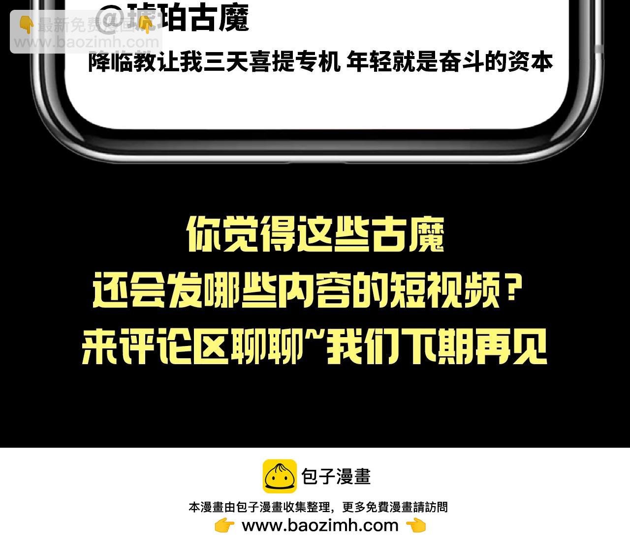 第25期 整活企划：如果古魔都玩短视频