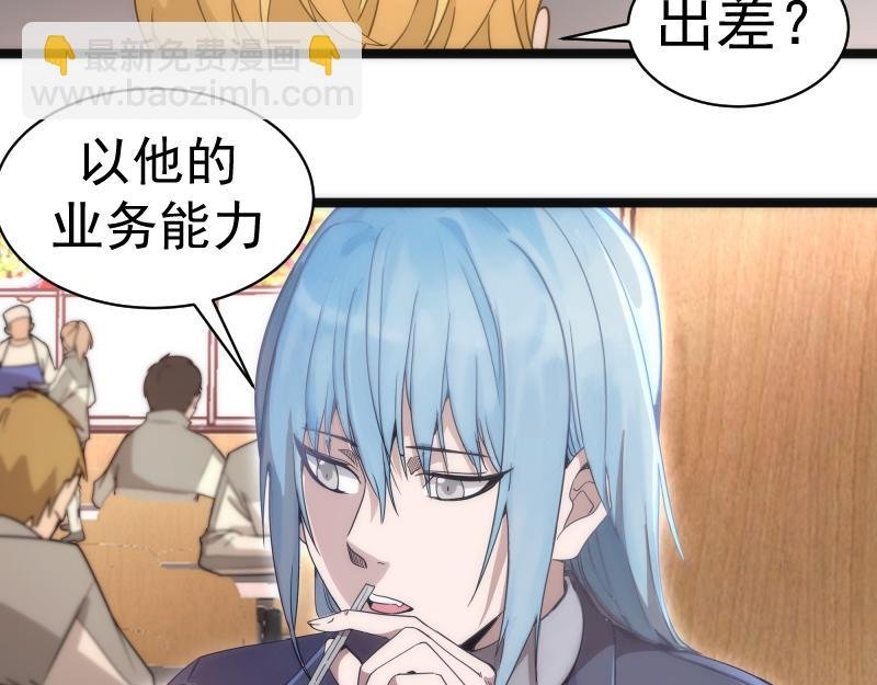 第263话 出差