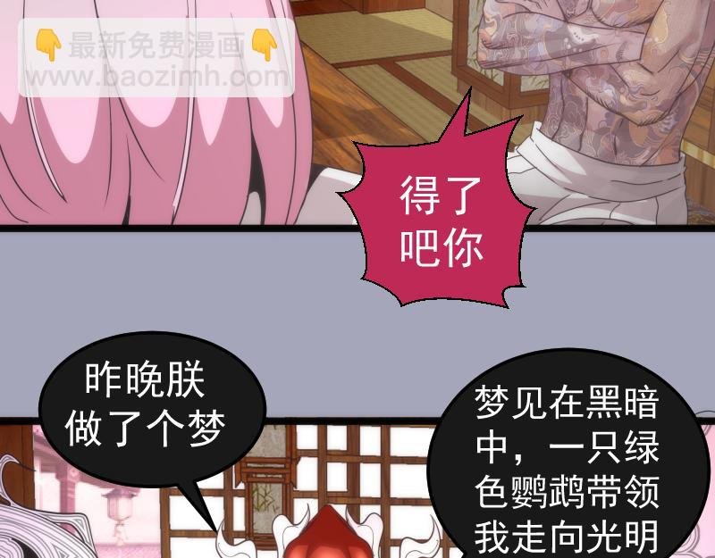 第284话 大天狗