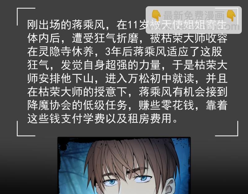 番外 蒋乘风的实力