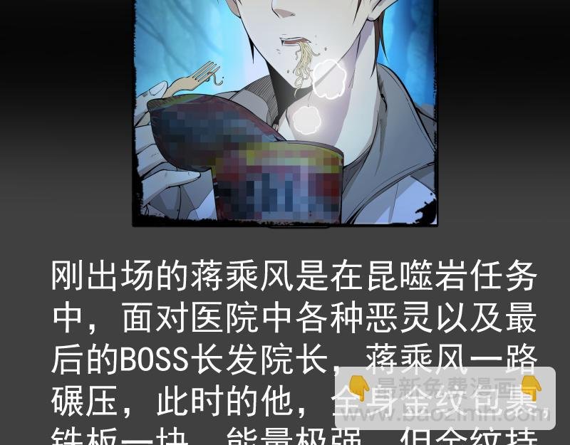 番外 蒋乘风的实力