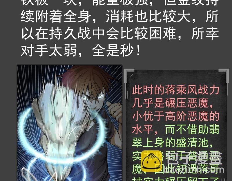番外 蒋乘风的实力