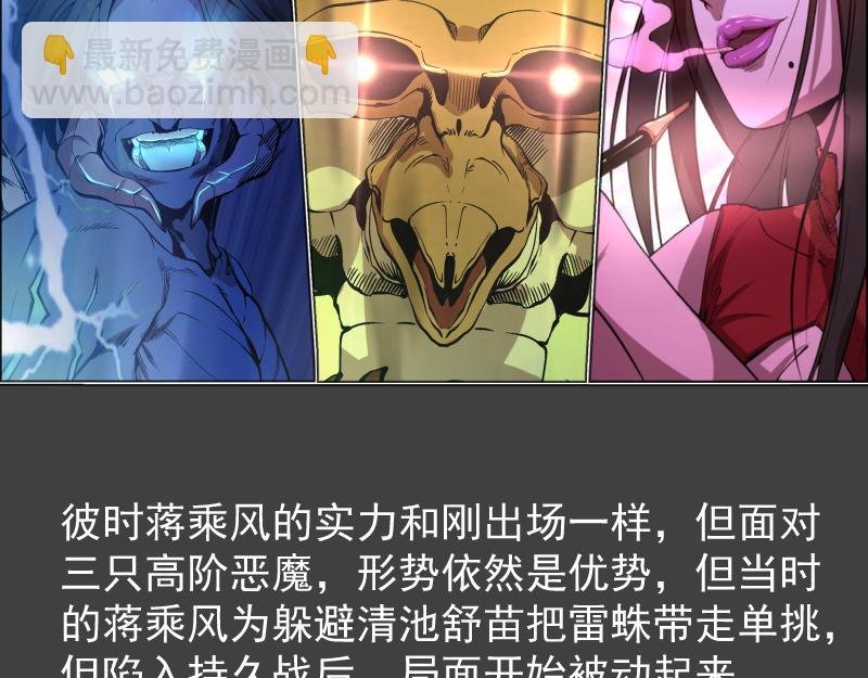 番外 蒋乘风的实力