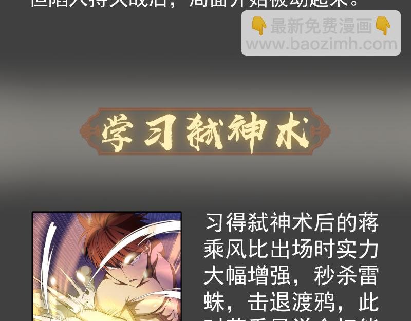 番外 蒋乘风的实力