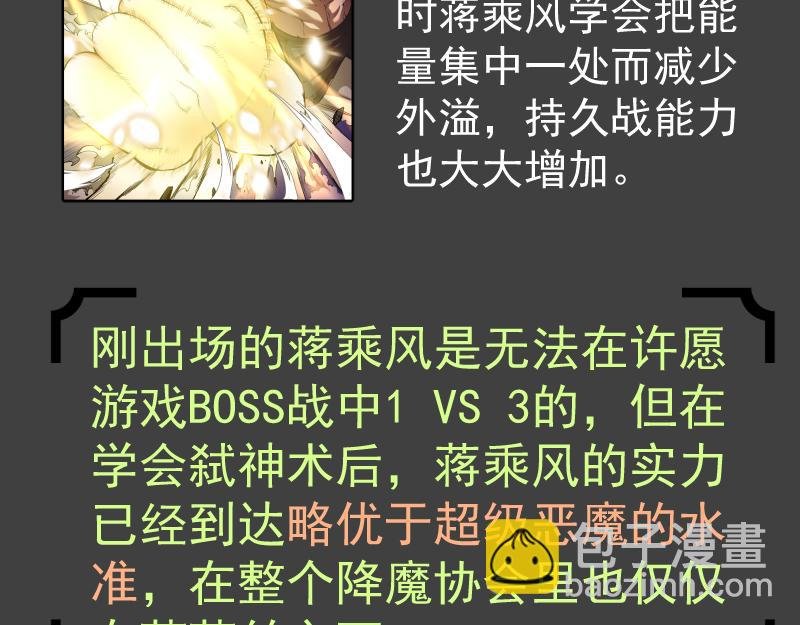 番外 蒋乘风的实力