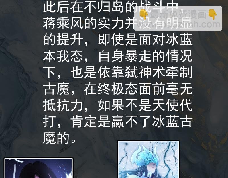 番外 蒋乘风的实力