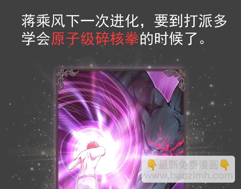 番外 蒋乘风的实力