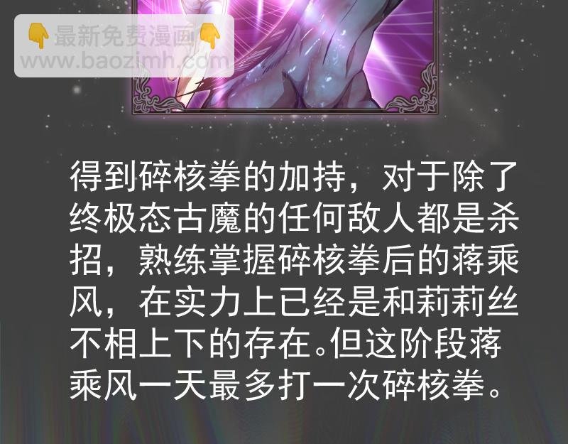 番外 蒋乘风的实力