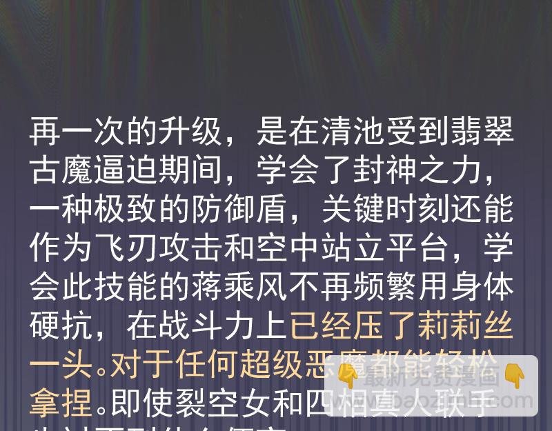 番外 蒋乘风的实力