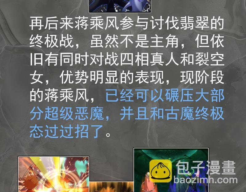 番外 蒋乘风的实力