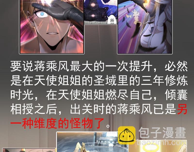 番外 蒋乘风的实力