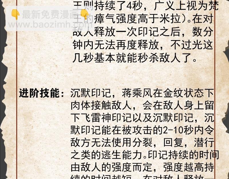 番外 蒋乘风的实力