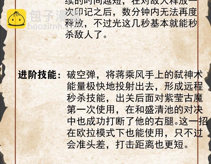 番外 蒋乘风的实力
