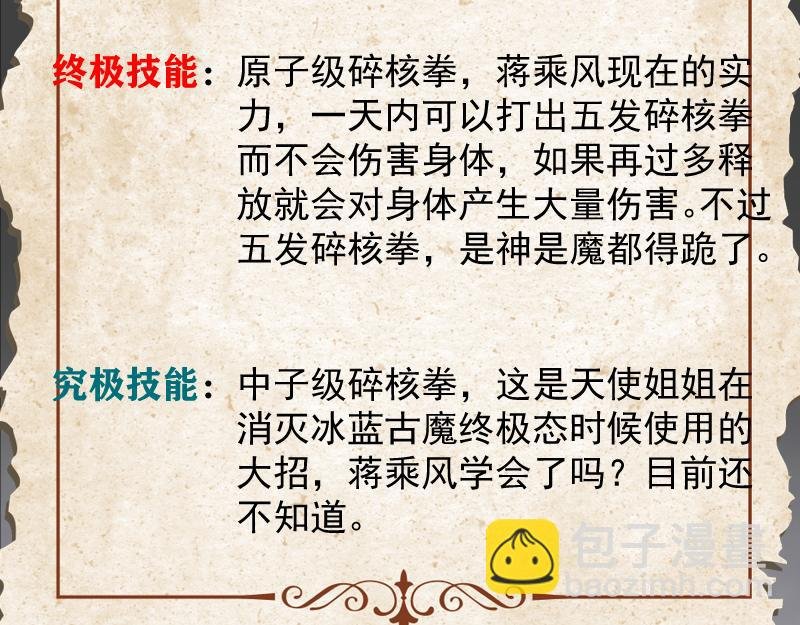 番外 蒋乘风的实力