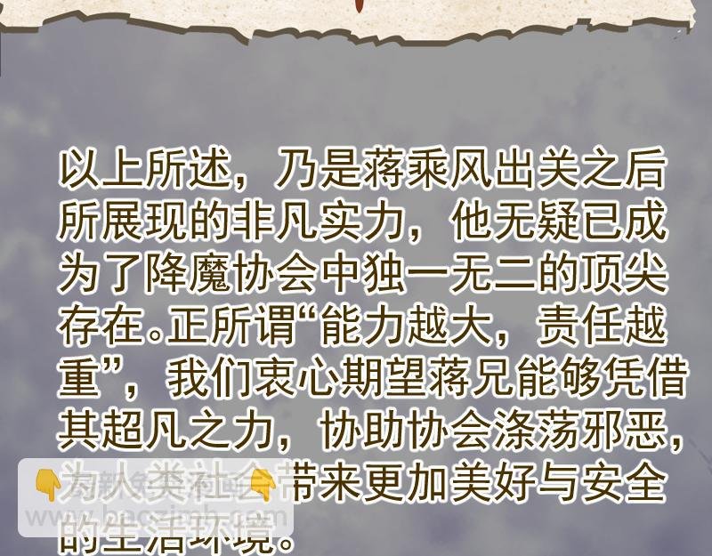 番外 蒋乘风的实力