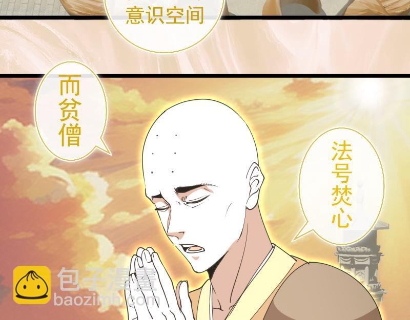 第308话 佛珠残魂