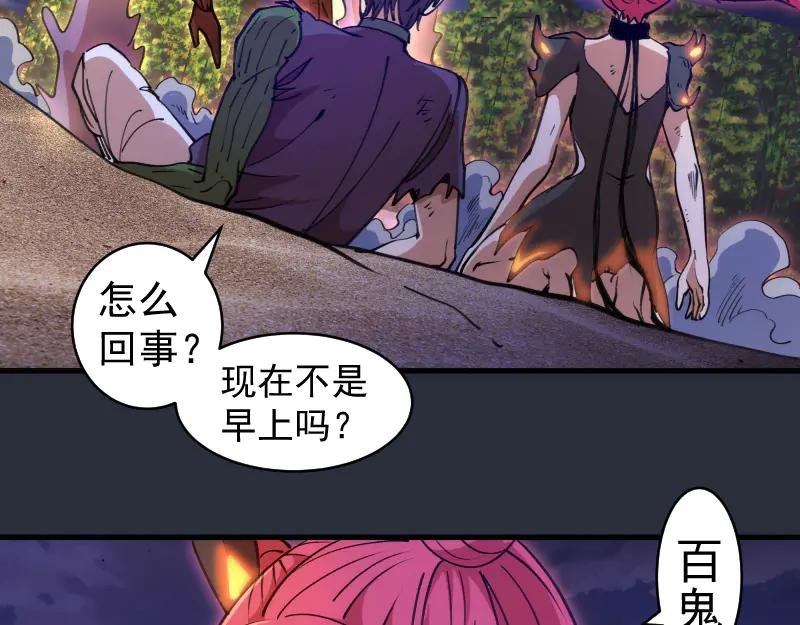 第332话 百鬼夜行