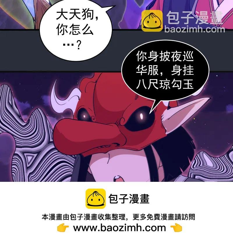 第332话 百鬼夜行