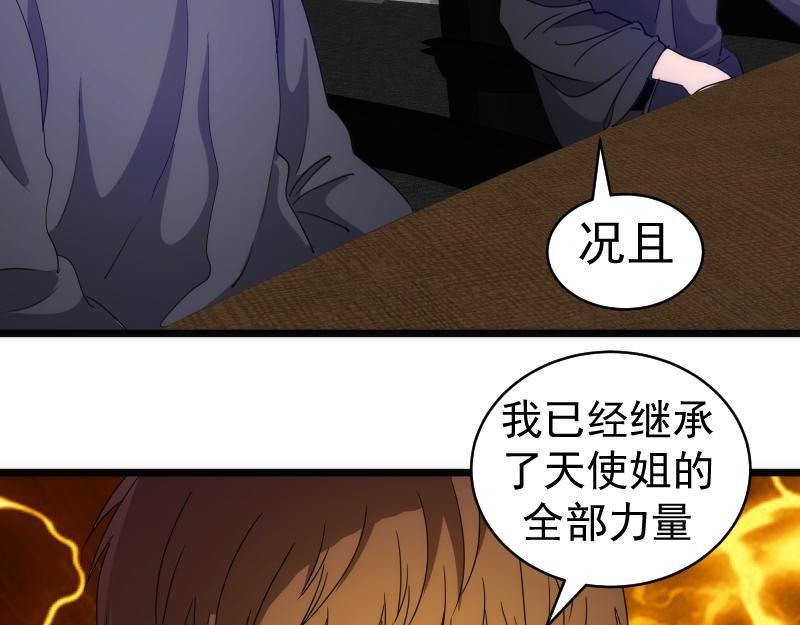 第338话 讨伐决定