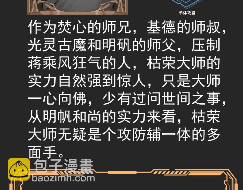 专题 十二大法师