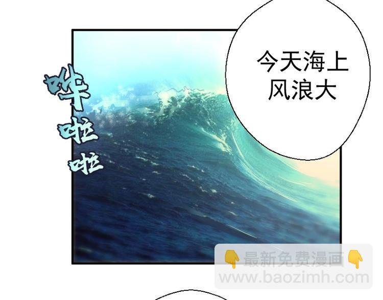 第37话 海上危机！
