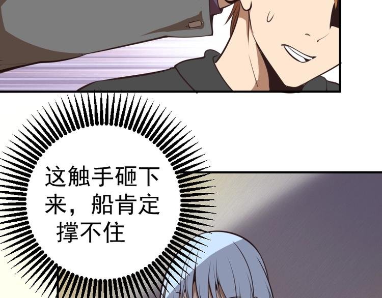 第37话 海上危机！