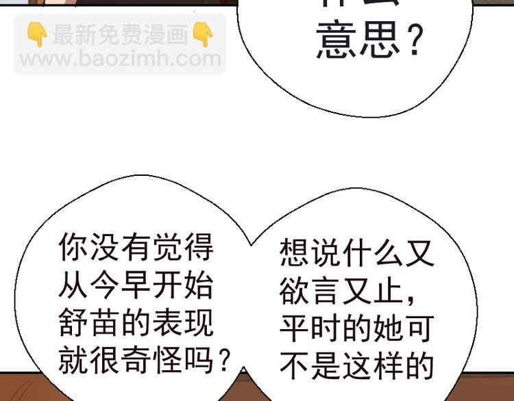 第47话 舒苗的神秘代码！
