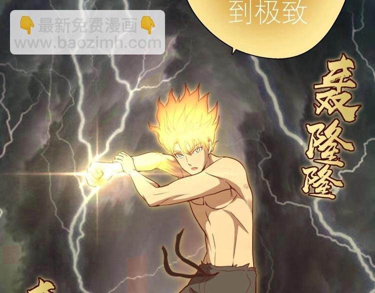 第67话 古魔的最后挣扎！