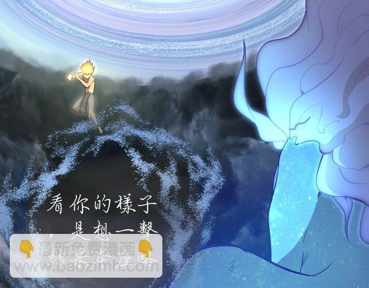 第67话 古魔的最后挣扎！
