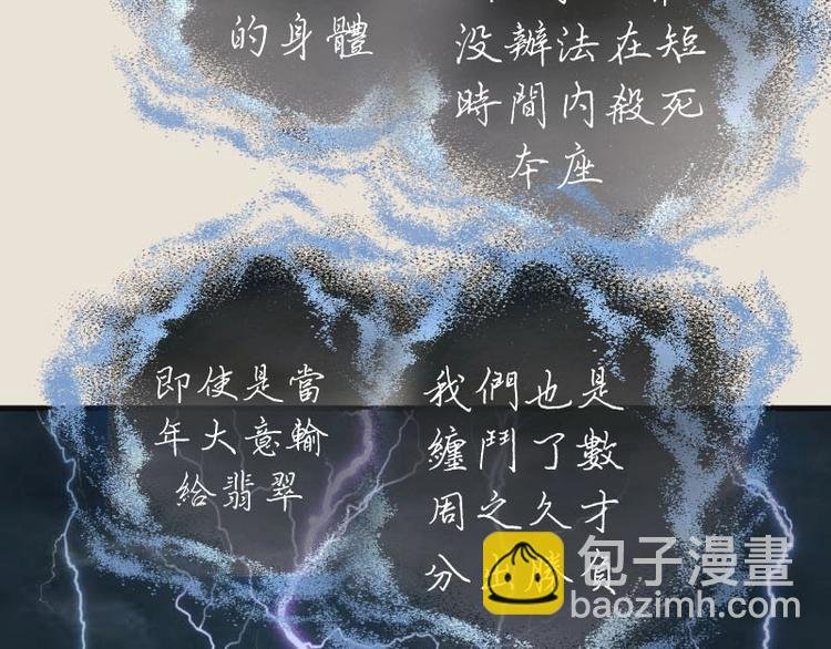 第67话 古魔的最后挣扎！