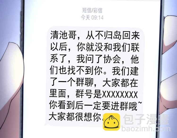 第76话 盛清池的恐惧！