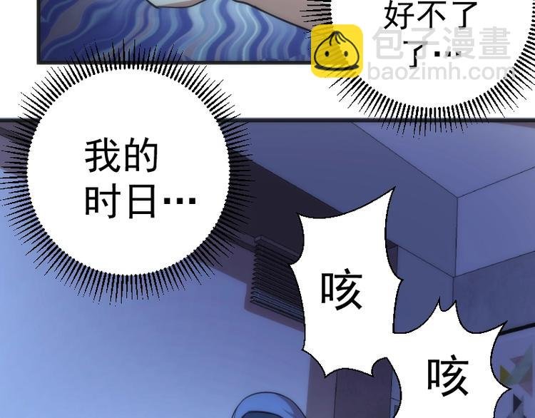 第76话 盛清池的恐惧！