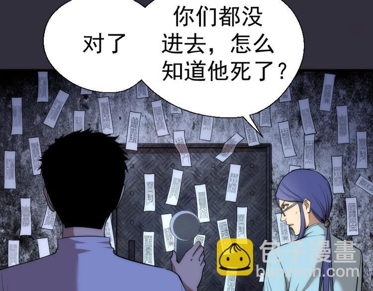 第77话 四大法王！