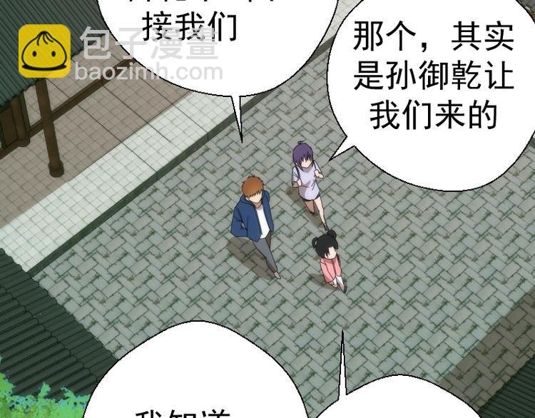 第78话 守卫桃符山！