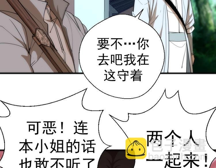第78话 守卫桃符山！