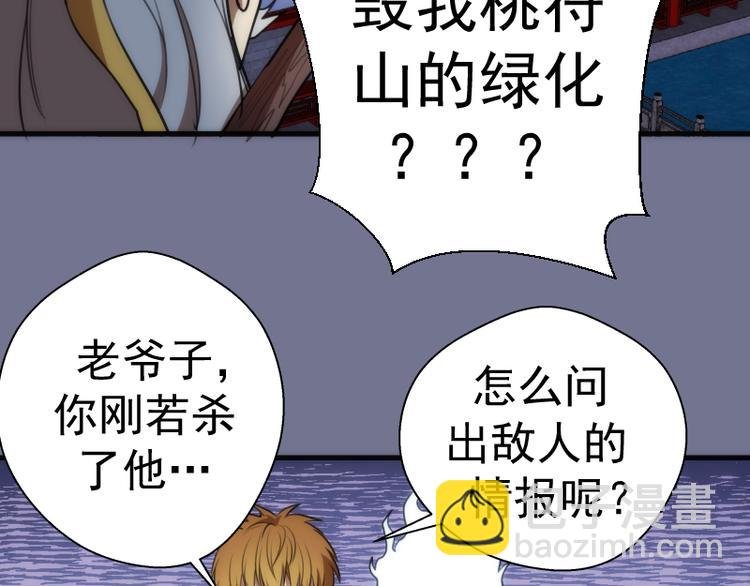 第80话 桃符山夜战