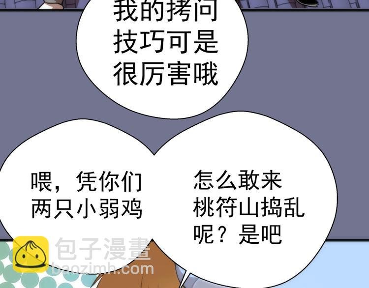 第80话 桃符山夜战